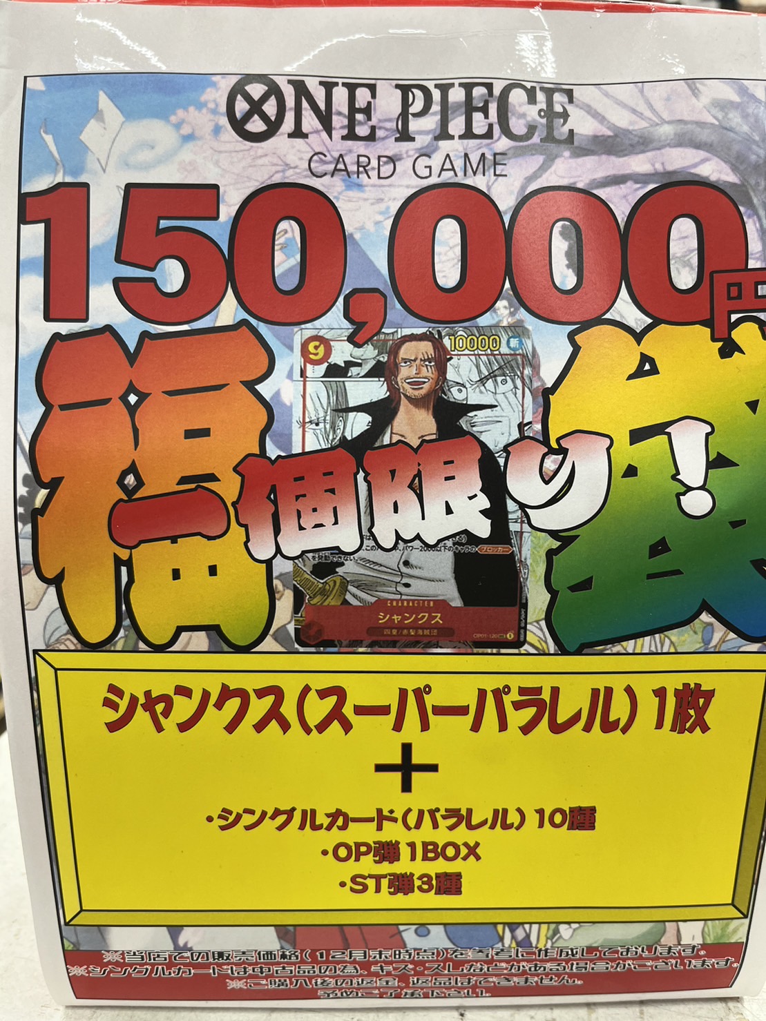 予告】ワンピースカードゲーム福袋販売！！！ | おたちゅう 安曇野店 ...