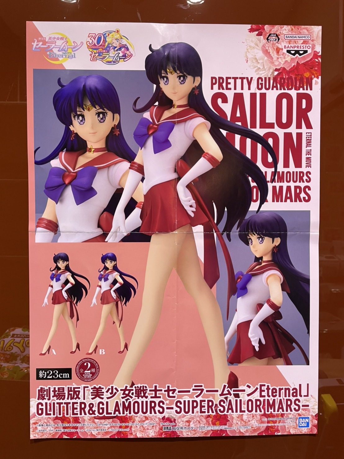 □プライズ入荷情報です！◇劇場版「美少女戦士セーラームーンEternal」 GLITTERu0026GLAMOURS-SUPER SAILOR MARS-  等々□ | おたちゅう 安曇野店（旧お宝中古市場）