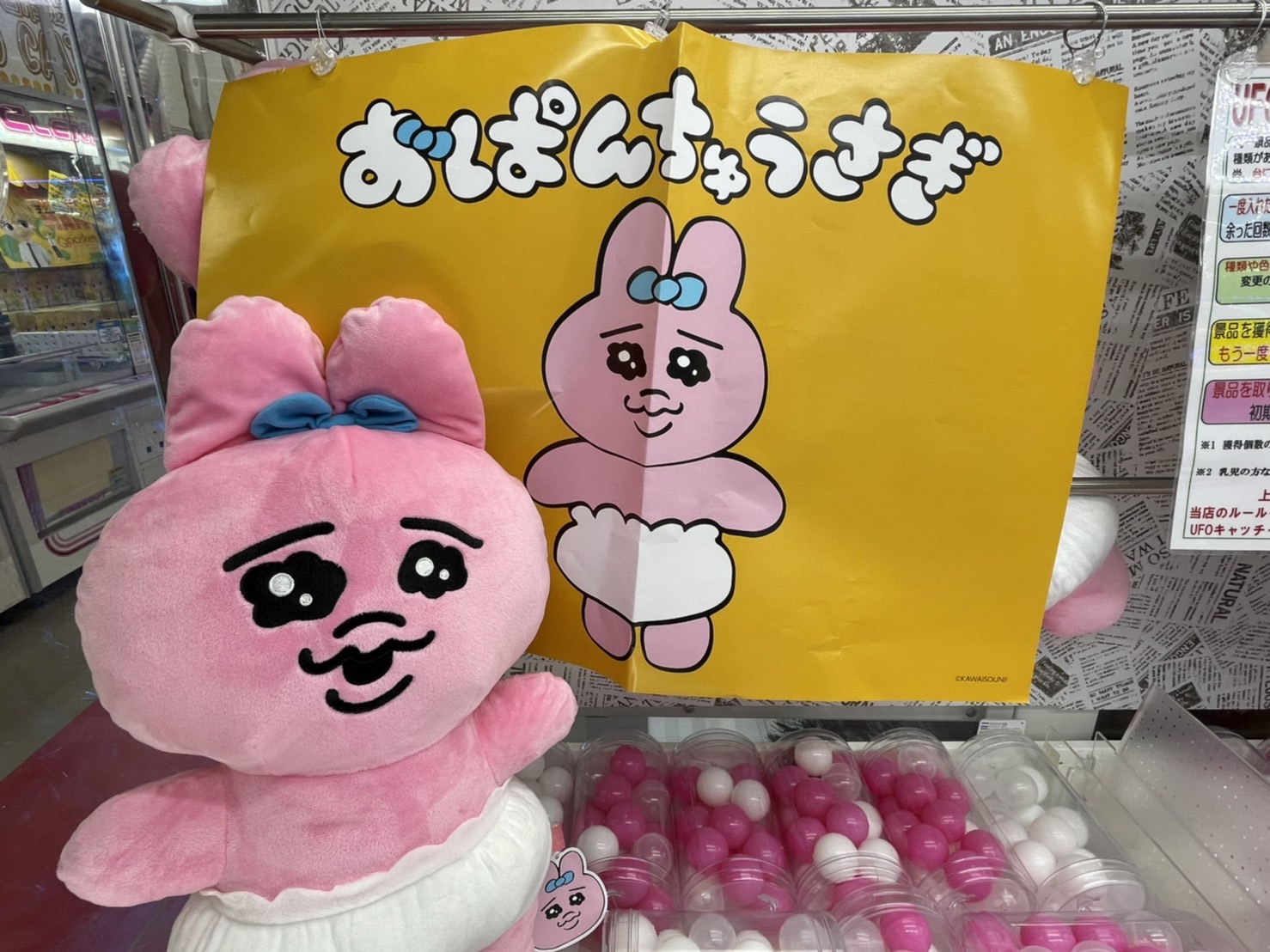 【タグ付き新品】おぱんちゅうさぎ　超BIG ぬいぐるみ