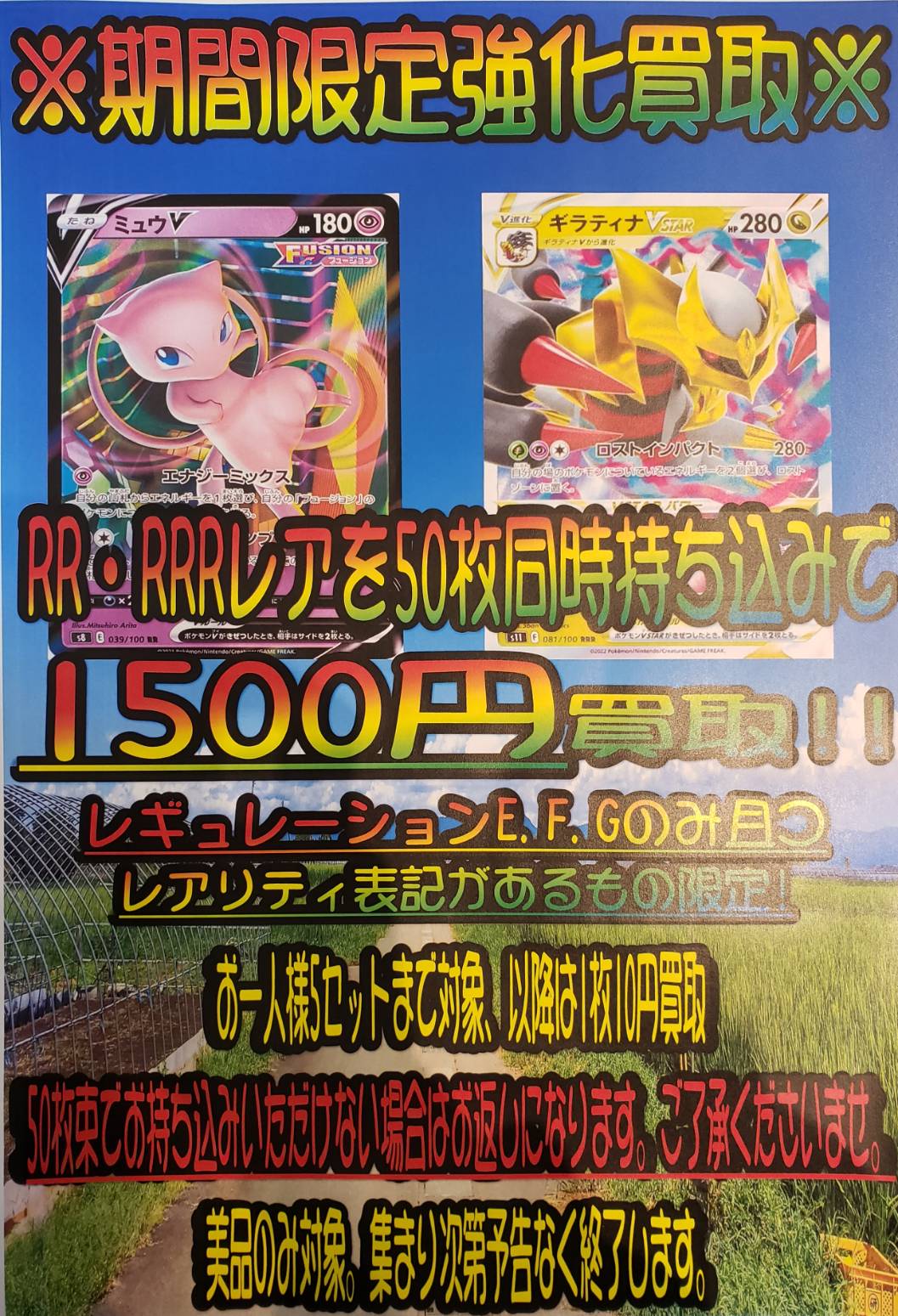 □ポケモンカード《RR│RRR表記カード50枚同時持ち込み1500円買取