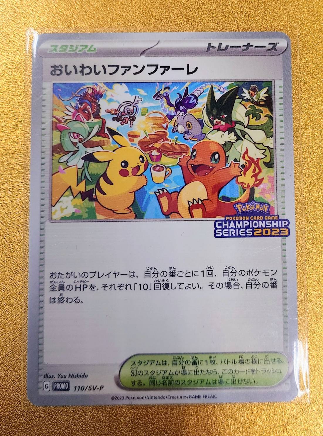 おいわいファンファーレ 2023 - ポケモンカードゲーム