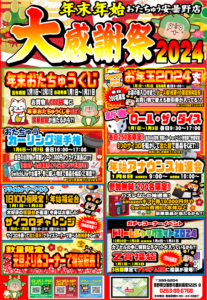 ★ガチャコーナーイベント　ドリームジャックポット2024★