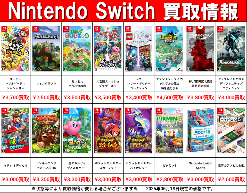 鹿児島店】7/27 ゲーム買取価格更新しました！(｀・ω・´)ゞ