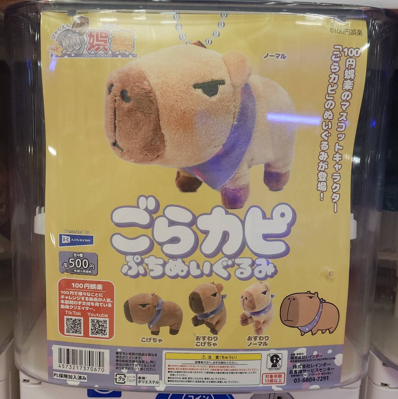 【新品・未使用】ドラゴンクエストバンクカプセル　モンスターぬいぐるみ編 新入荷のご案内 | おたちゅう 安曇野店（旧お宝中古市場）
