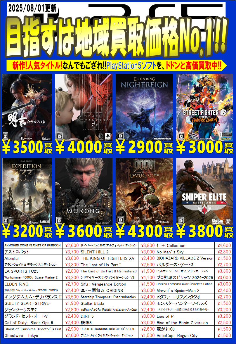 ゲーム WEBチラシ | おたちゅう 安曇野店（旧お宝中古市場）