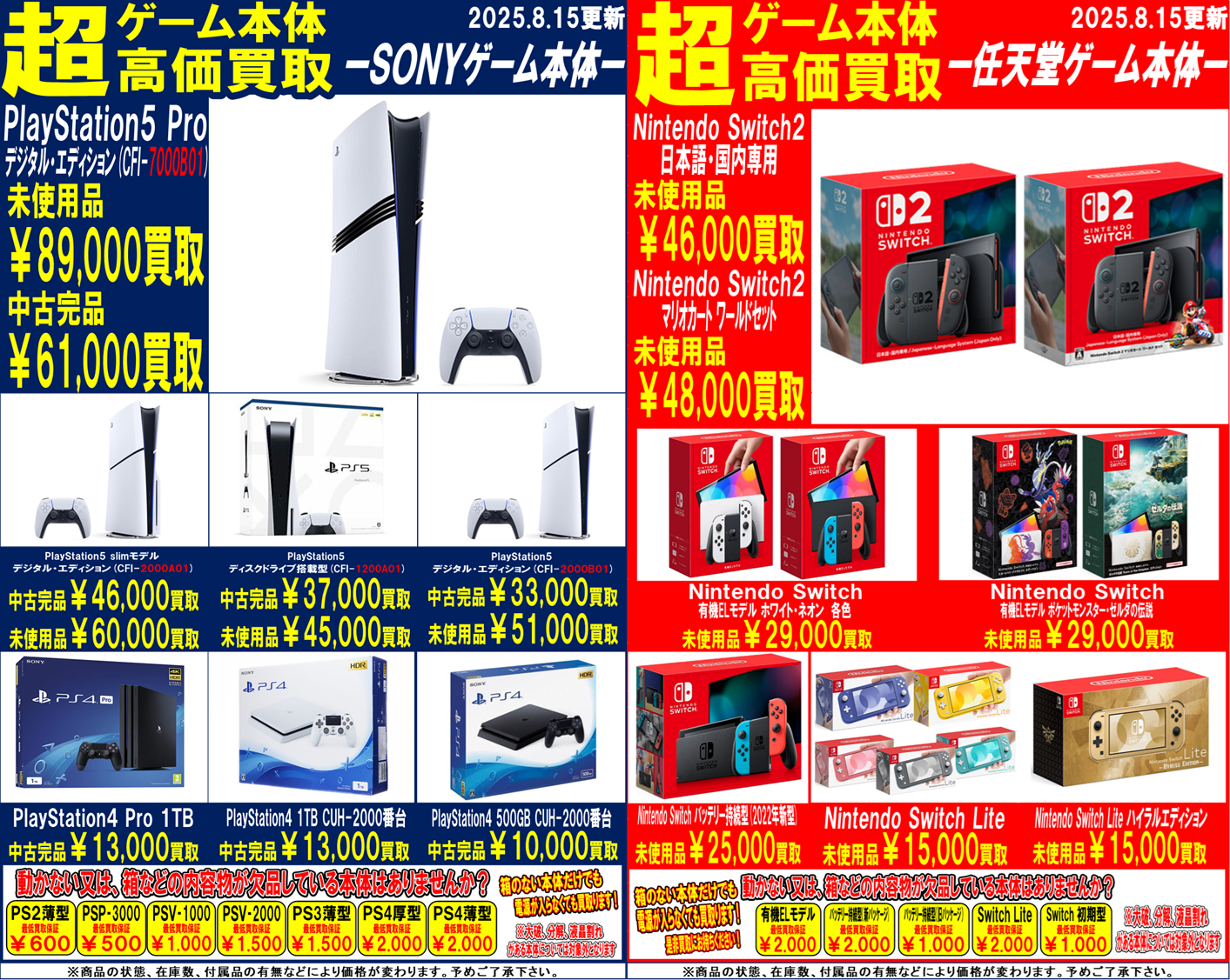 ゲーム WEBチラシ | おたちゅう 安曇野店（旧お宝中古市場）