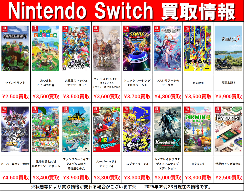 ゲーム WEBチラシ | おたちゅう 安曇野店（旧お宝中古市場）