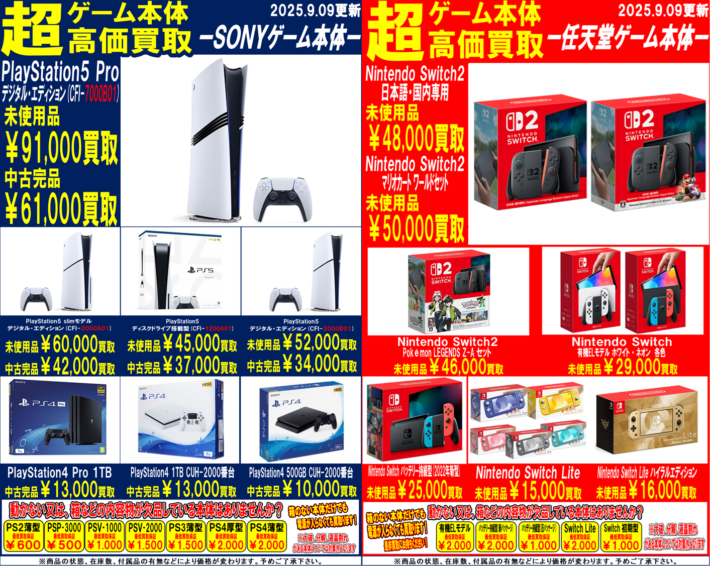 ゲーム WEBチラシ | おたちゅう 安曇野店（旧お宝中古市場）