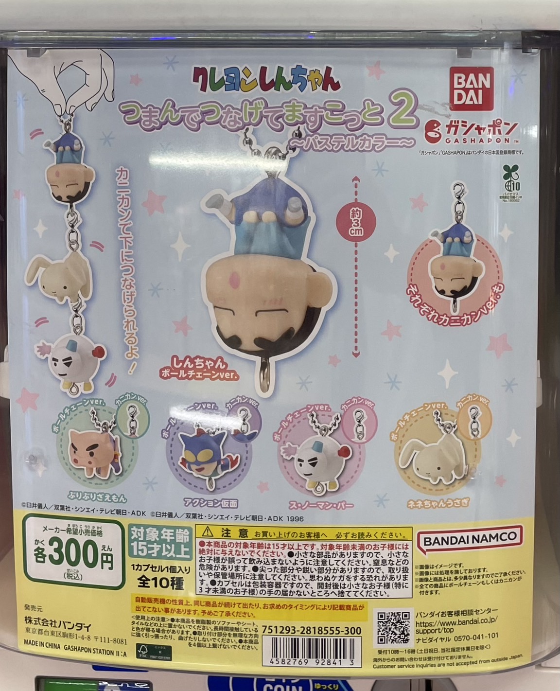 □新作ガチャガチのご紹介です□ | おたちゅう 安曇野店（旧お宝