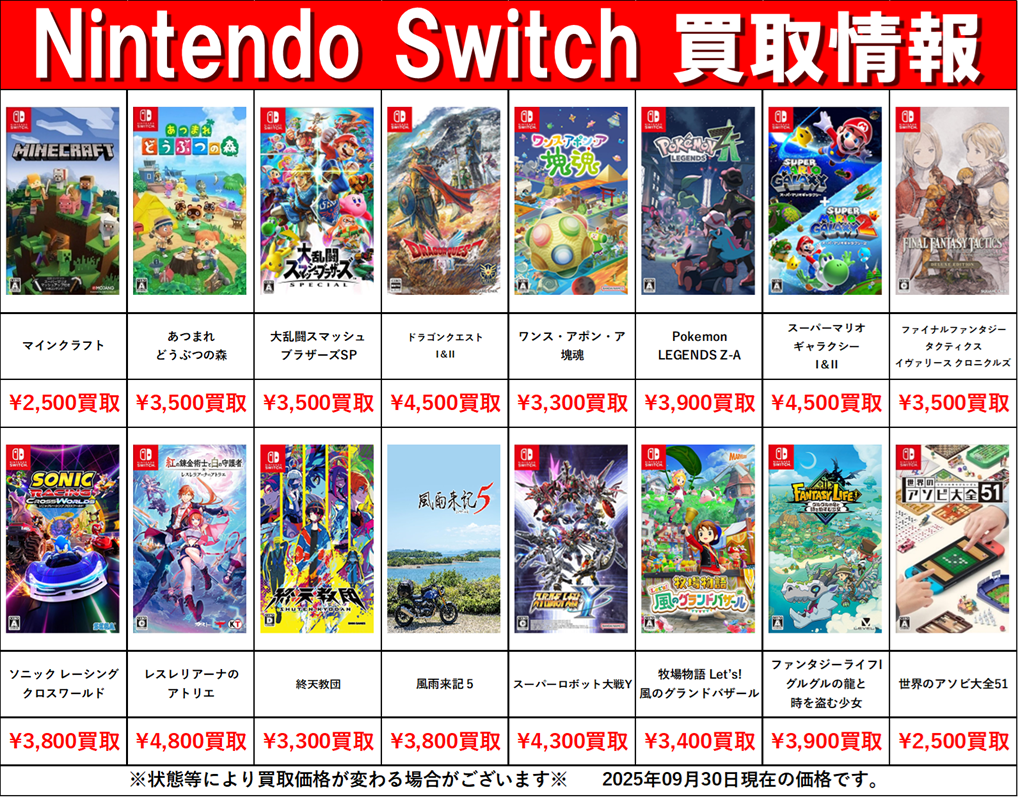 まとめ売り ゲーム WEBチラシ | おたちゅう 安曇野店(旧お宝中古市場)