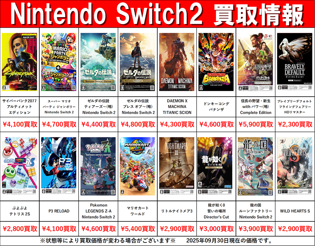 まとめ売り ゲーム WEBチラシ | おたちゅう 安曇野店(旧お宝中古市場)