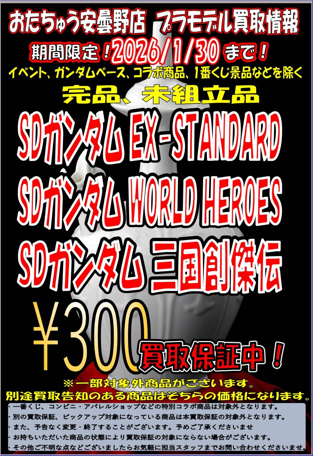 おもちゃ WEBチラシ | おたちゅう 安曇野店（旧お宝中古市場）