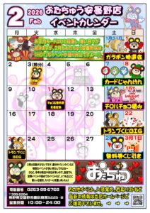 ■2月開催イベント一覧■