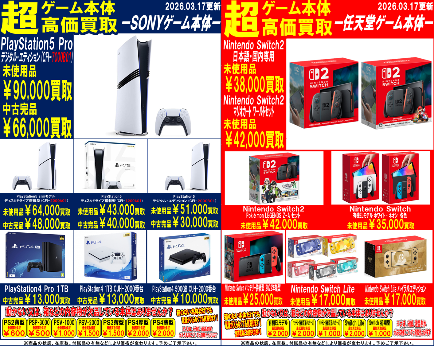 Switch・Switch2】03月10日：ゲーム部門買取告知【PS5】 | おたちゅう