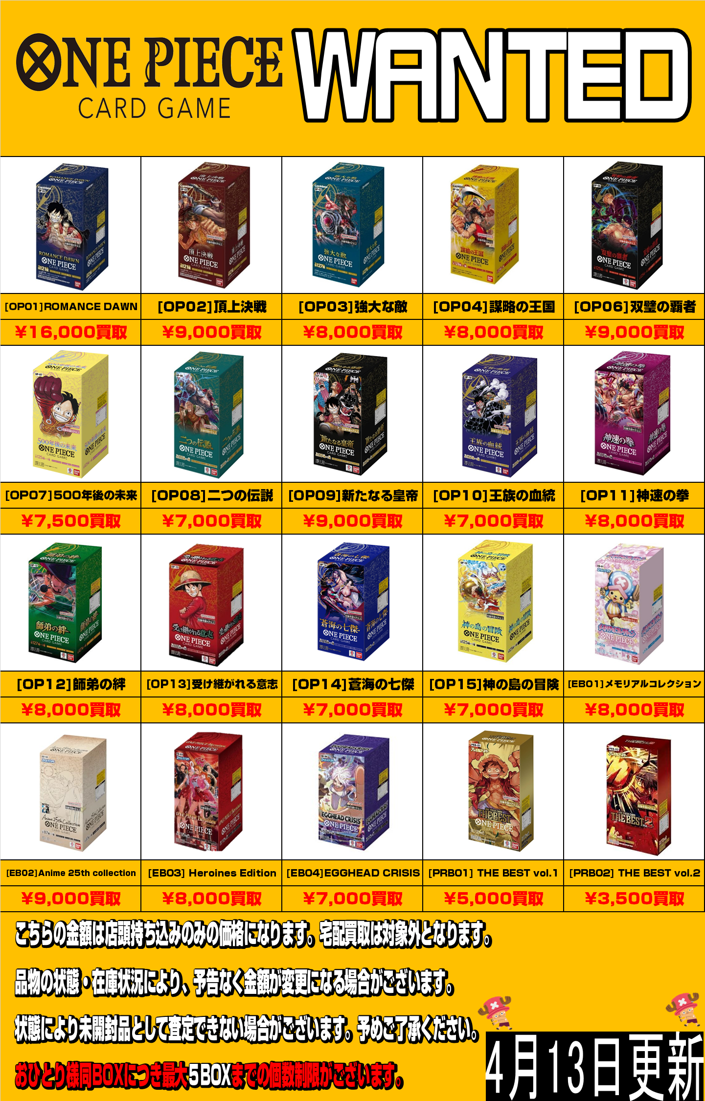 カード WEBチラシ | おたちゅう 安曇野店（旧お宝中古市場）