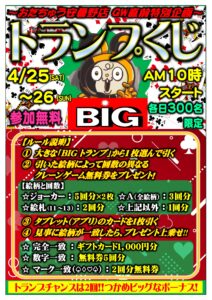 ■トランプくじBIG■