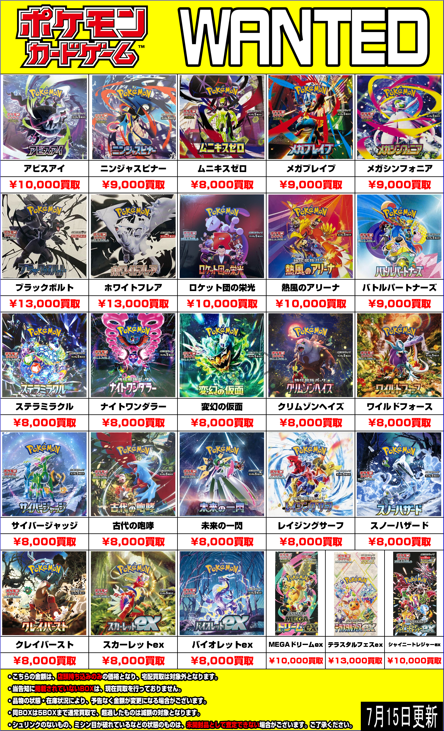 カード WEBチラシ | おたちゅう 安曇野店（旧お宝中古市場）