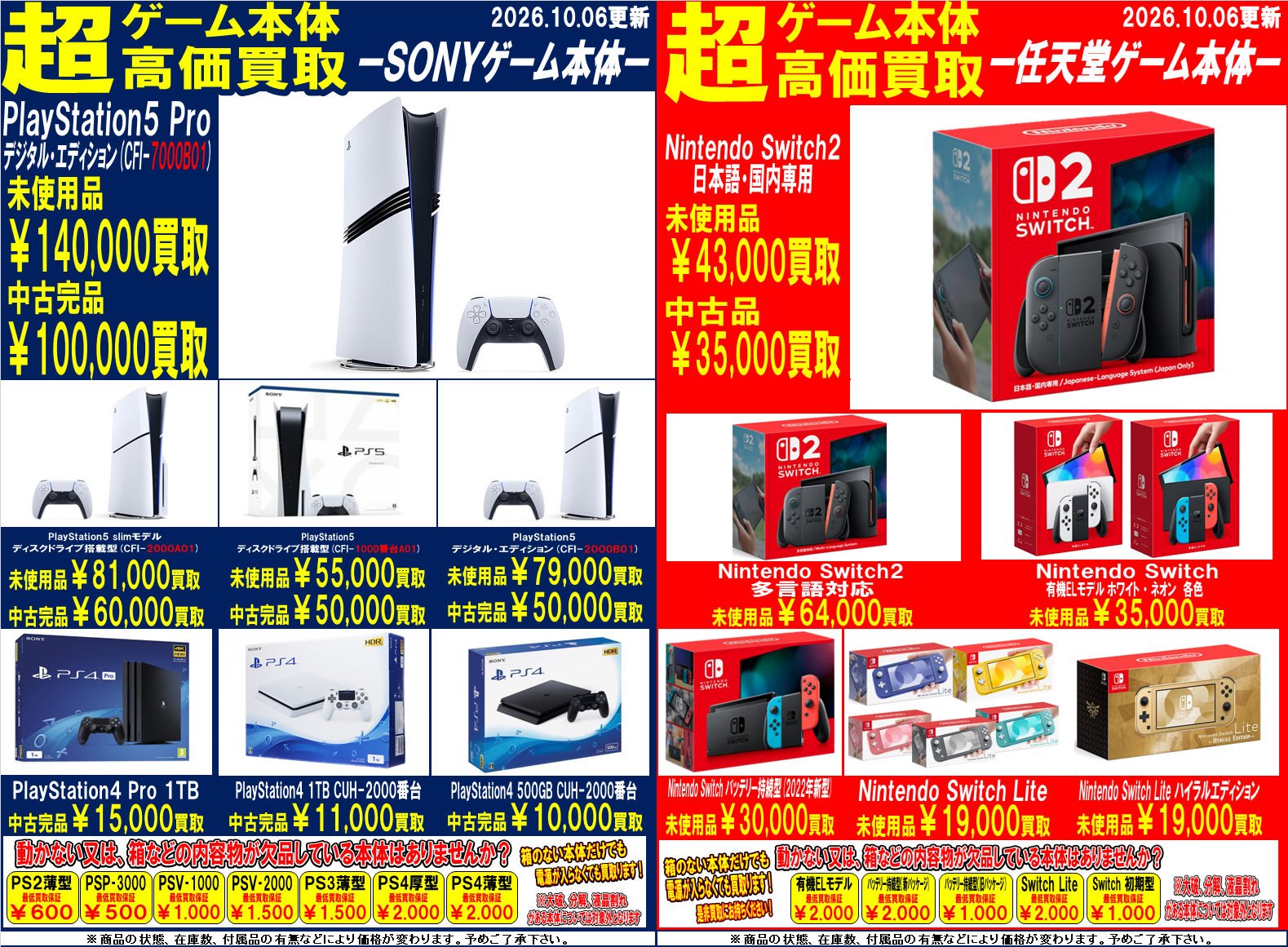 ゲーム WEBチラシ | おたちゅう 安曇野店（旧お宝中古市場）
